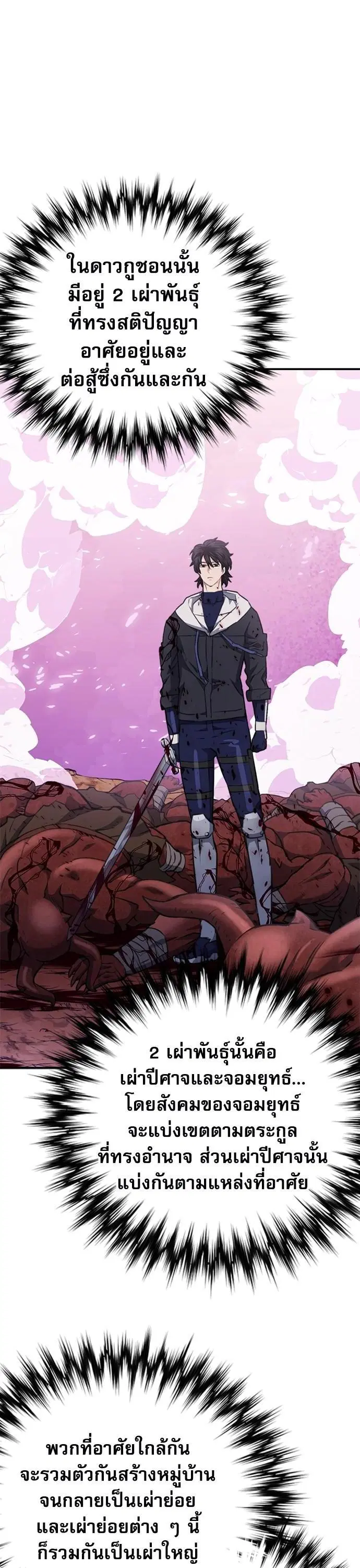 Seoul Station Druid ตอนที่ 145 หน้า 33