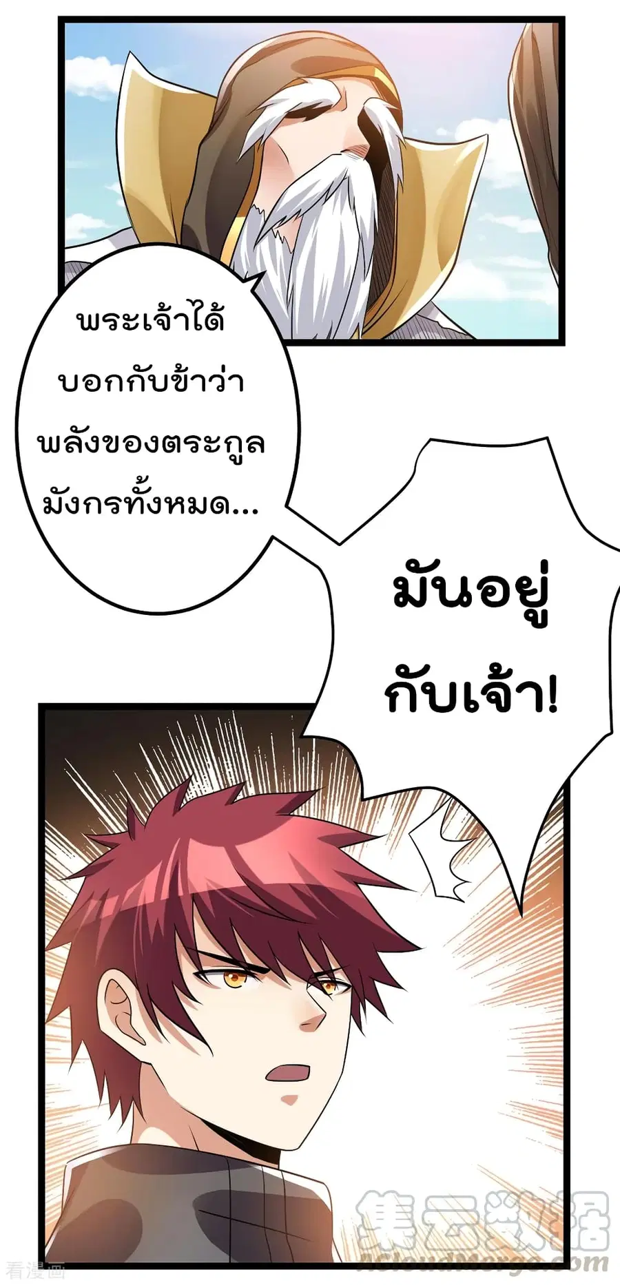 Immortal King of City ตอนที่ 104 หน้า 41