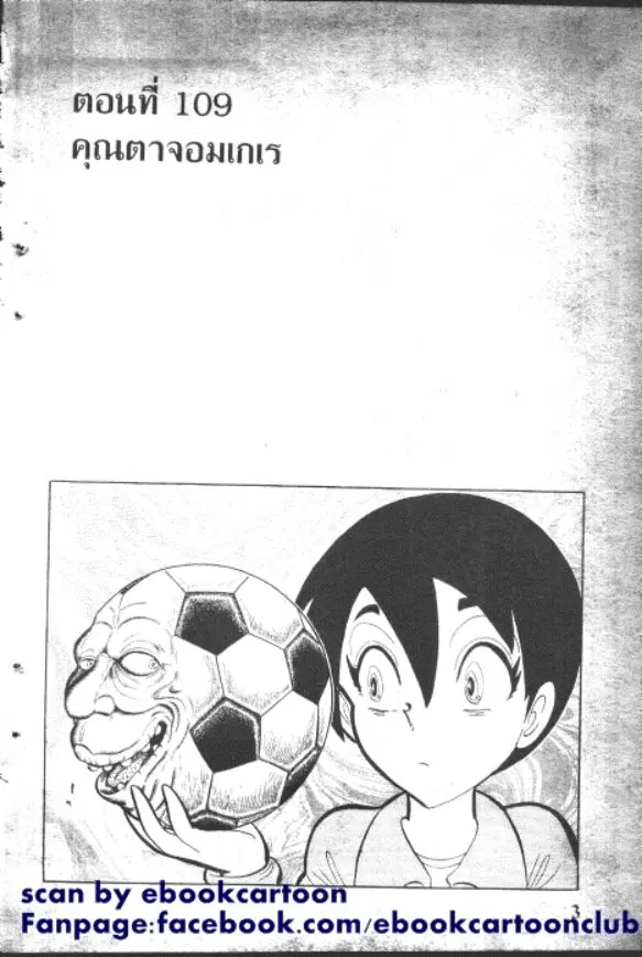 Gakkou Kaidan ตอนที่ 109 หน้า 3