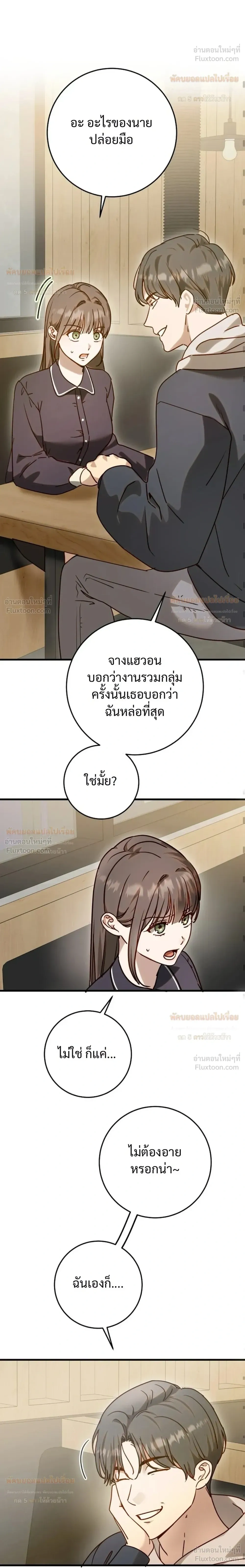 (จบ) วิธีKinเพื่อนสมัยเด็กให้อร่อย ตอนที่ 4 หน้า 16