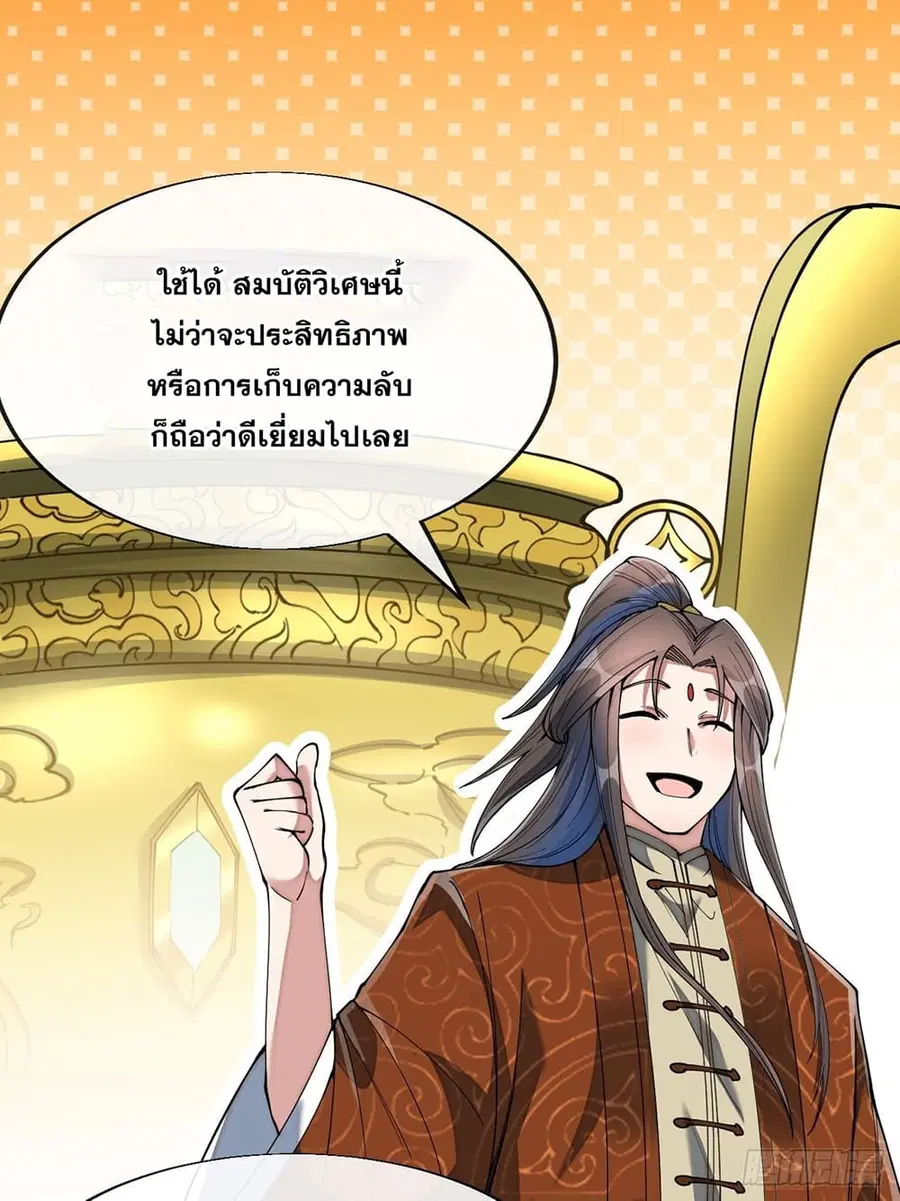 I’m Really Not the Son of Luck ตอนที่ 70 หน้า 42