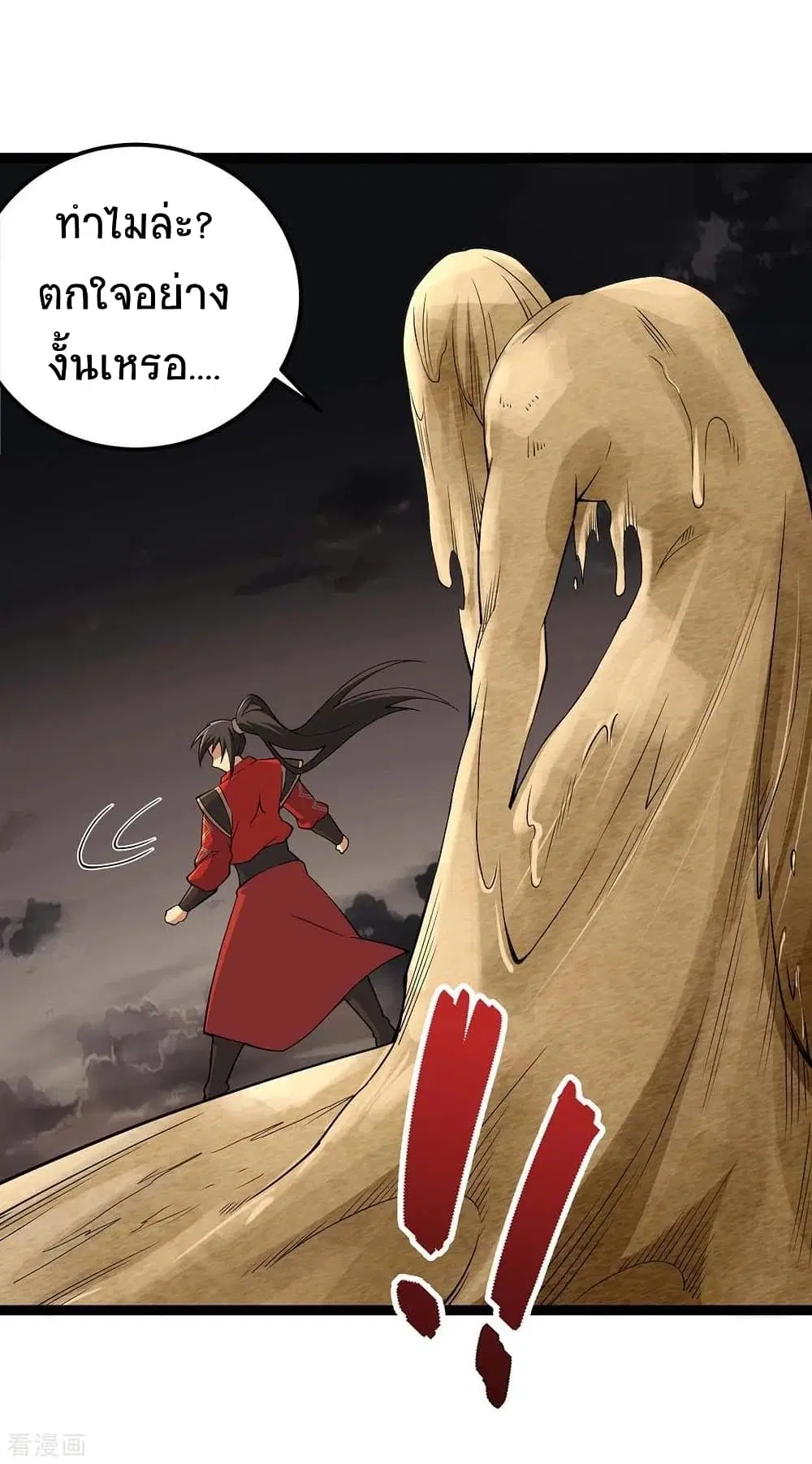 Return of Divine Emperor ตอนที่ 165 หน้า 24