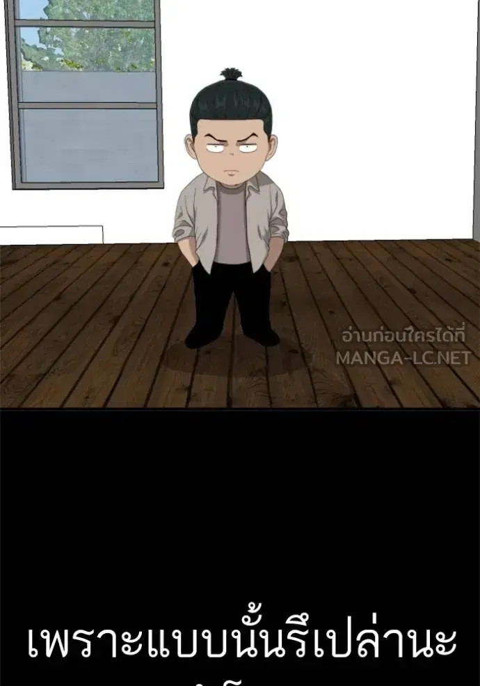 Bad Guy ตอนที่ 238 หน้า 38