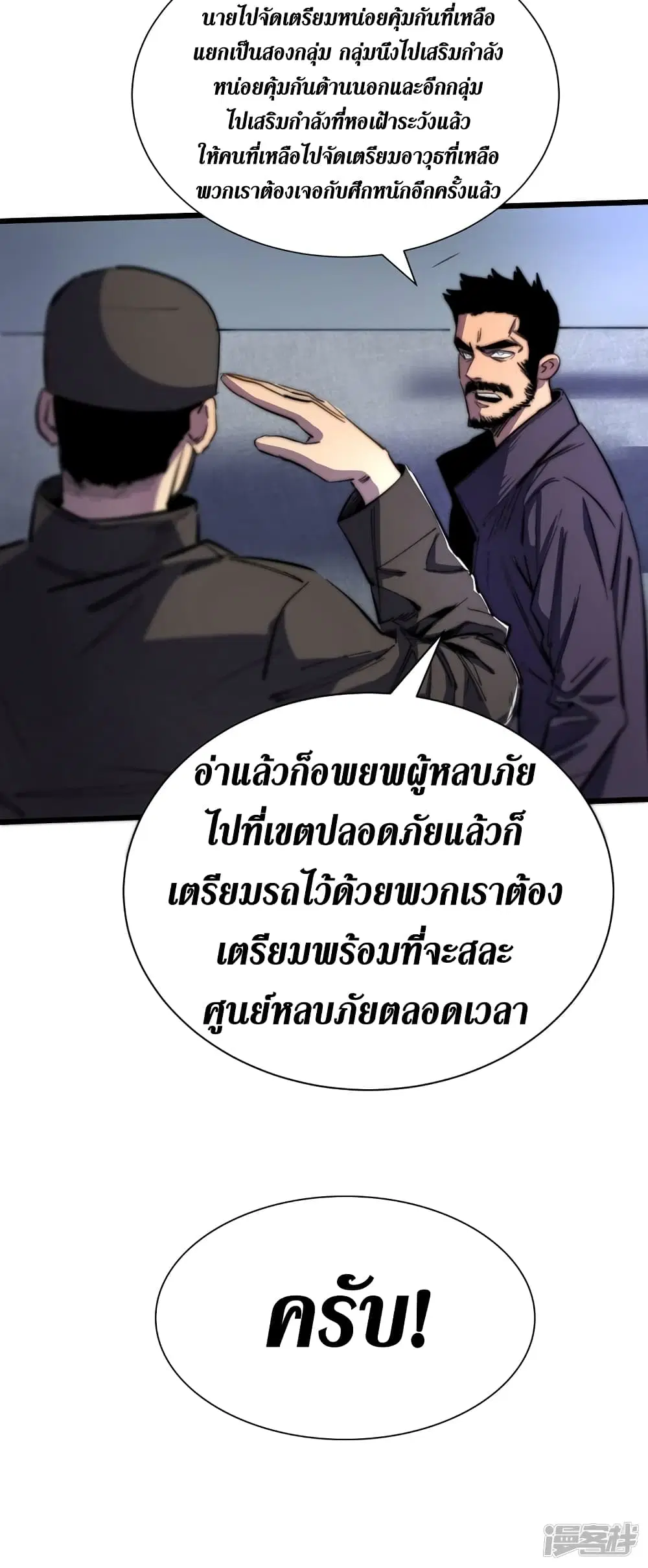 The Last Hero ตอนที่ 32 หน้า 37