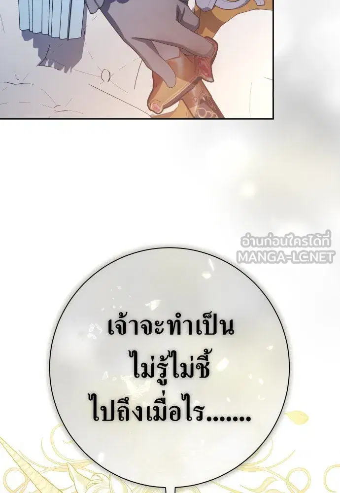 Your Throne ตอนที่ 195 หน้า 162