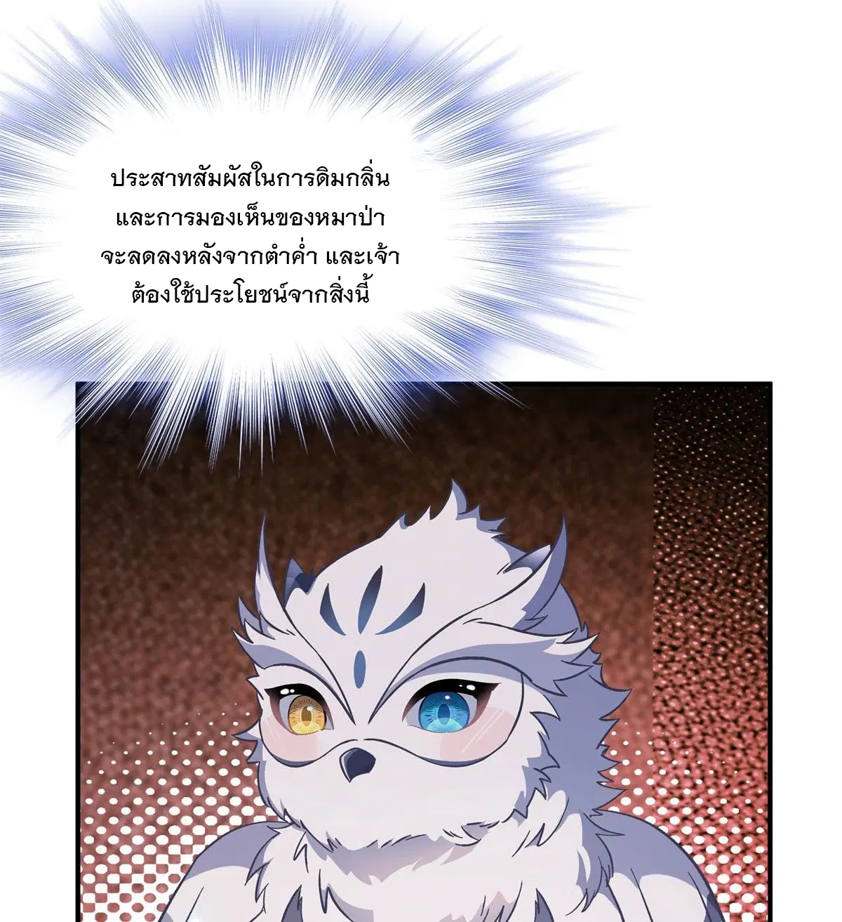 My Female Disciples are all Future Masters of the Heavens ตอนที่ 191 หน้า 35