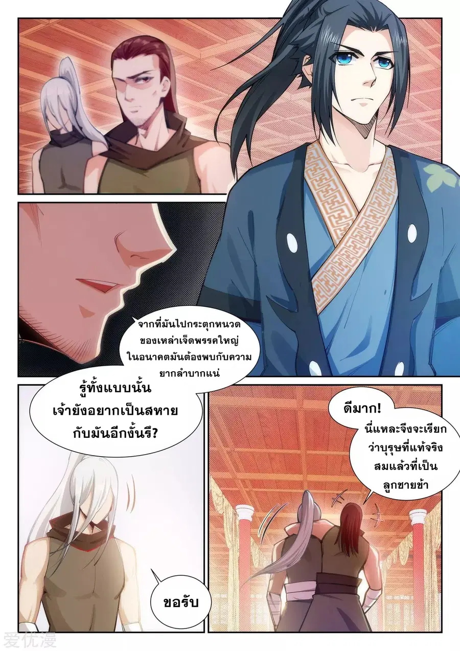 Against the Gods ตอนที่ 64 หน้า 2