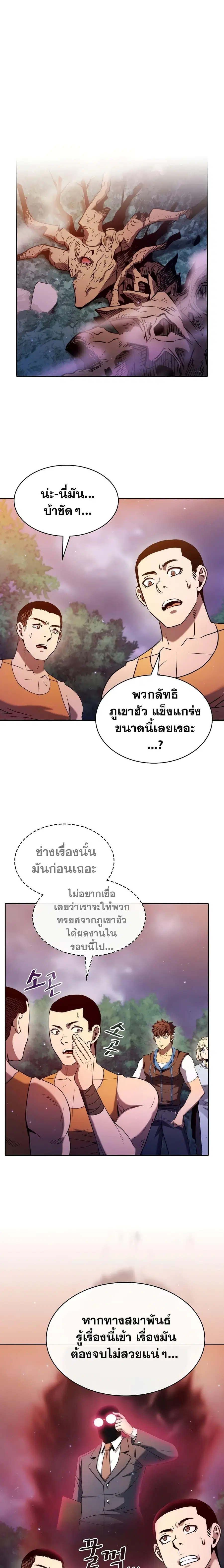 The Constellation That Returned From Hell ตอนที่ 131 หน้า 1