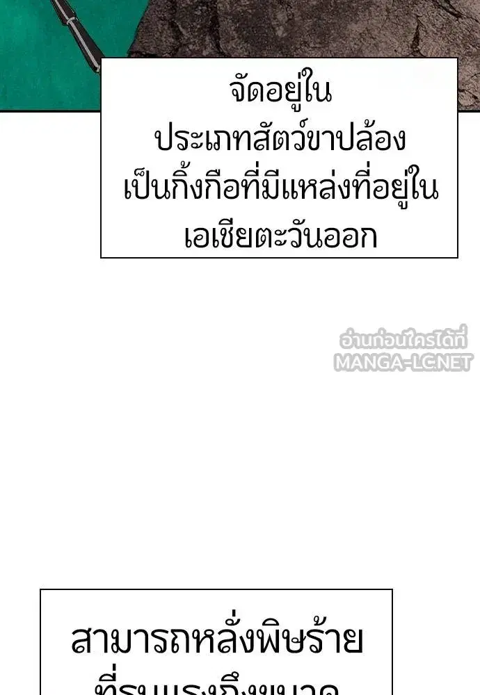 Jungle Juice ตอนที่ 125 หน้า 9