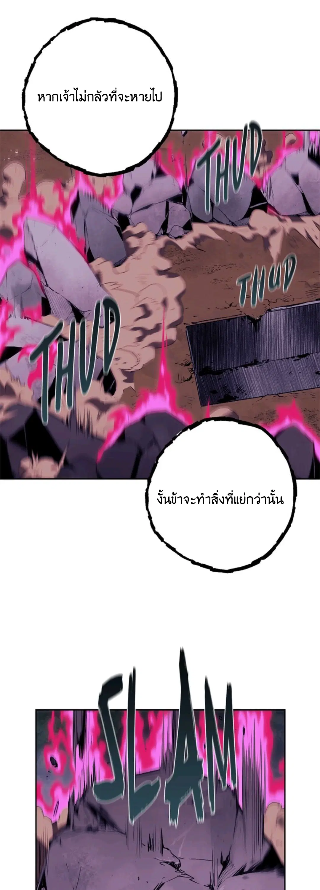 Skeleton Soldier ตอนที่ 75 หน้า 21