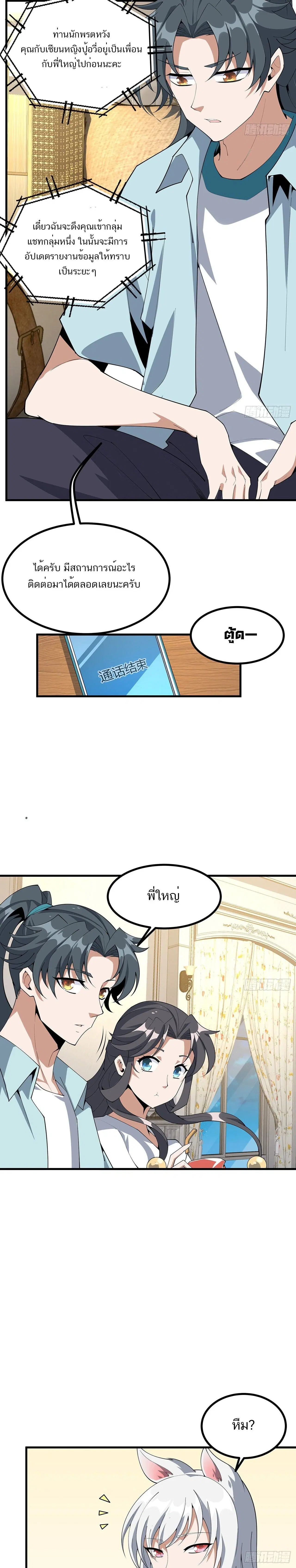 The First Sword of the Earth ตอนที่ 115 หน้า 2