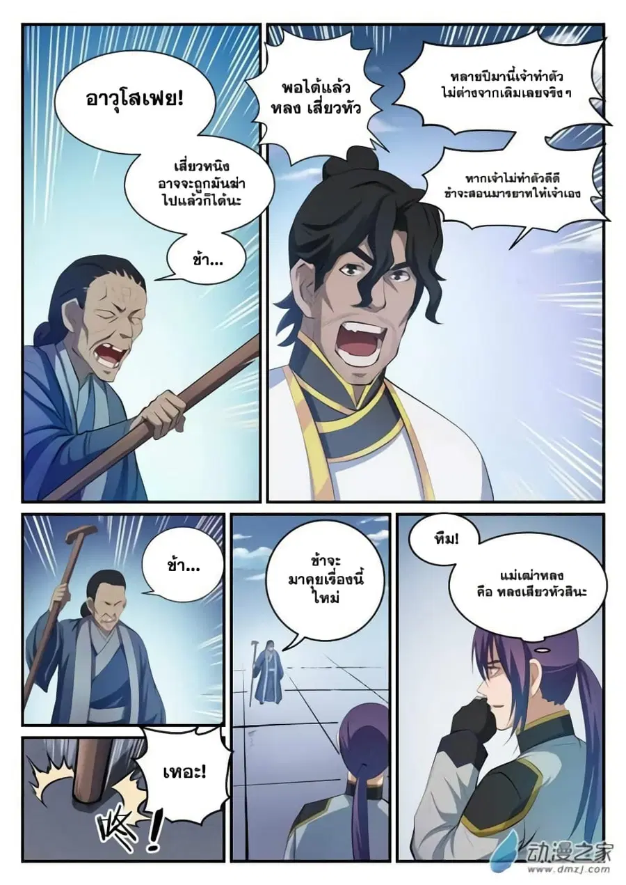 Bailian Chengshen ตอนที่ 115 หน้า 9