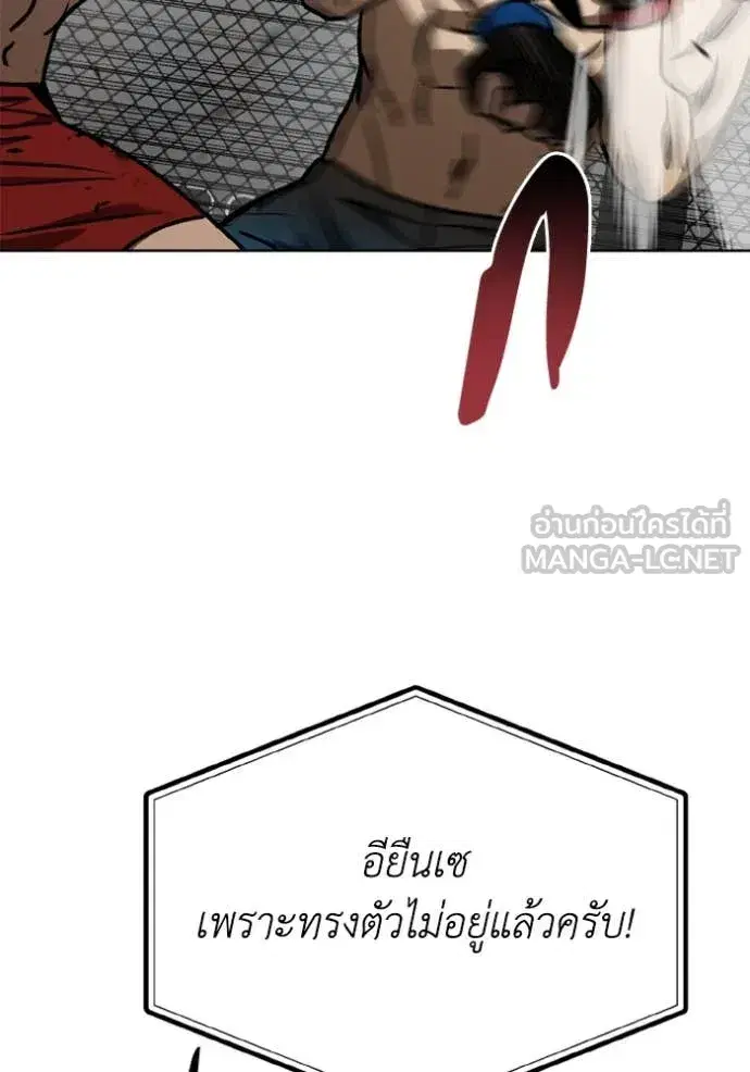 King of the Octagon ตอนที่ 188 หน้า 53