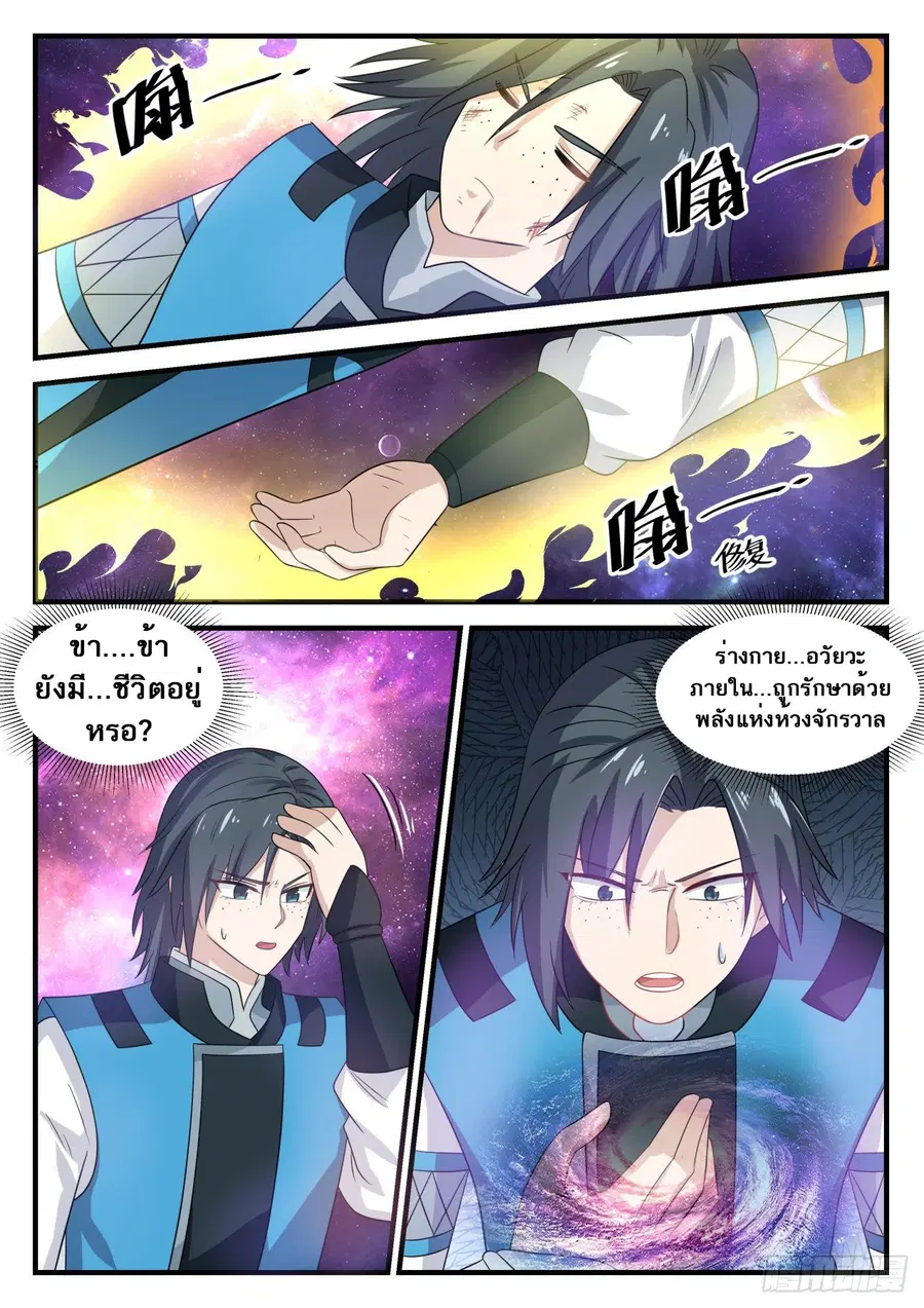 Martial Peak ตอนที่ 683 หน้า 11