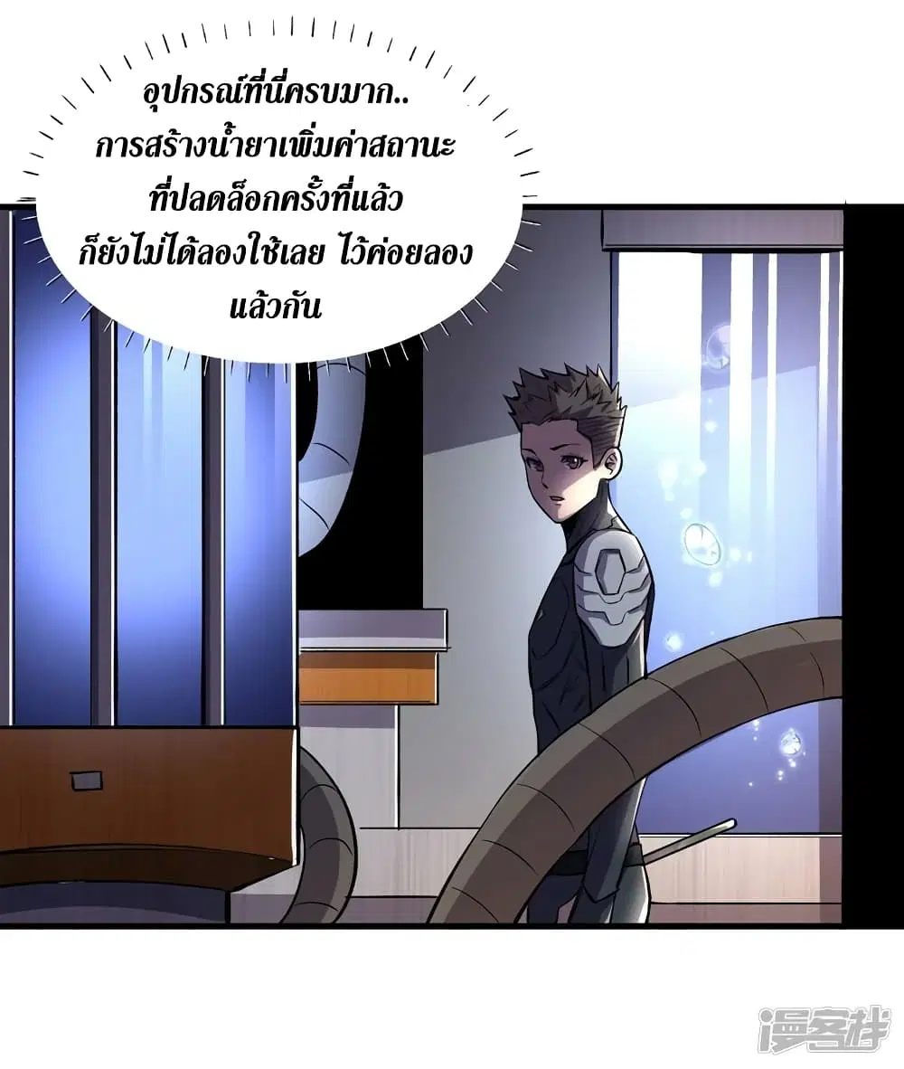 The Last Hero ตอนที่ 65 หน้า 20