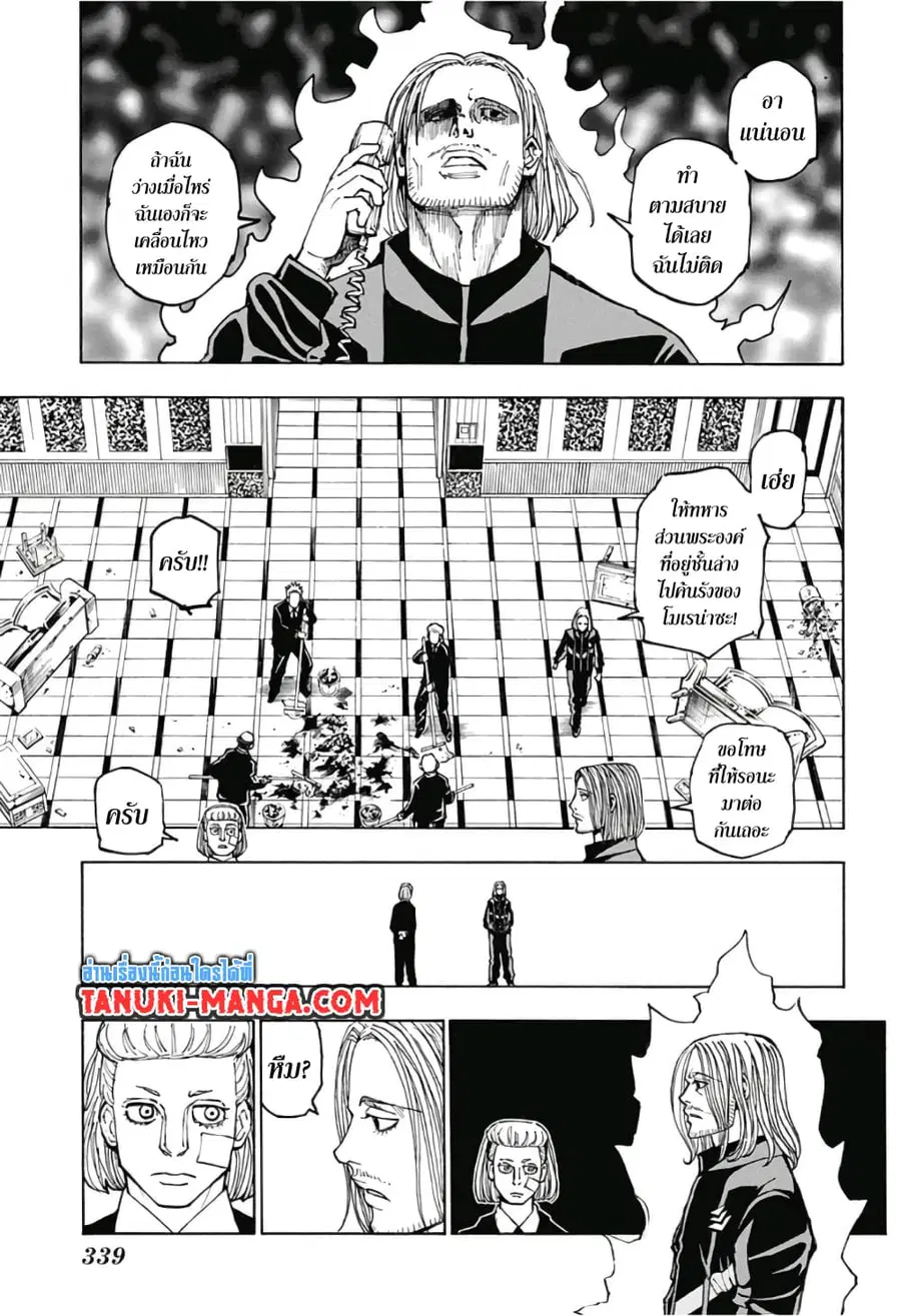 Hunter x Hunter ตอนที่ 384 หน้า 9