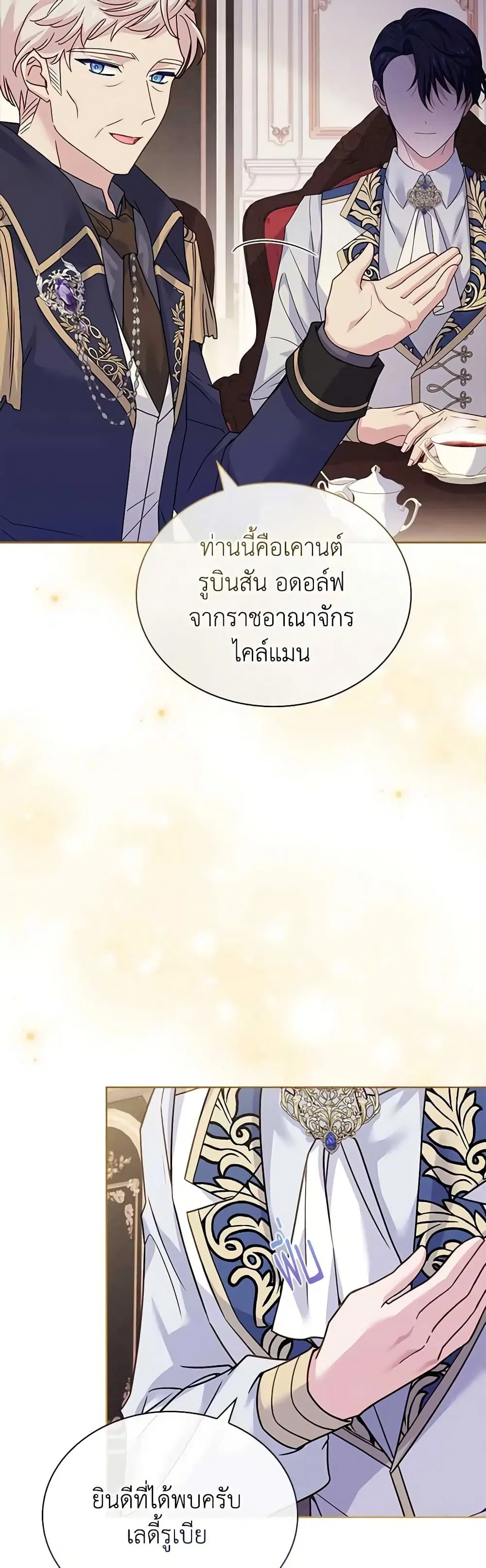 The Lady Needs a Break ตอนที่ 119 หน้า 28