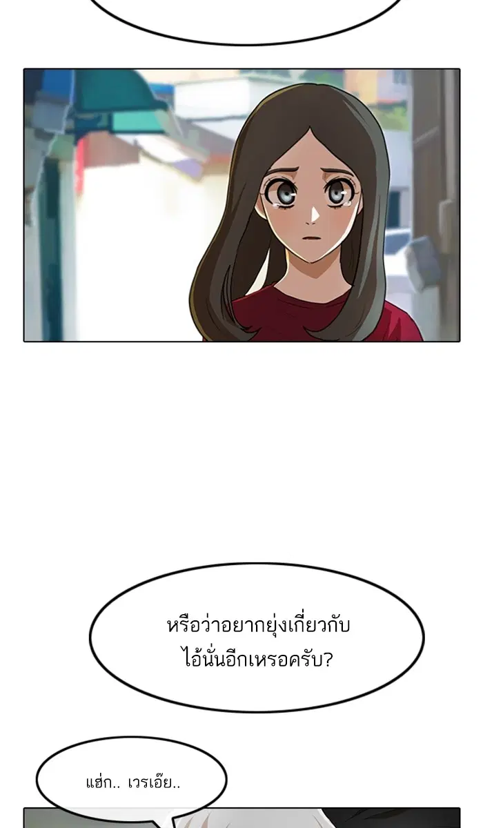 Random Chat ตอนที่ 91 หน้า 20