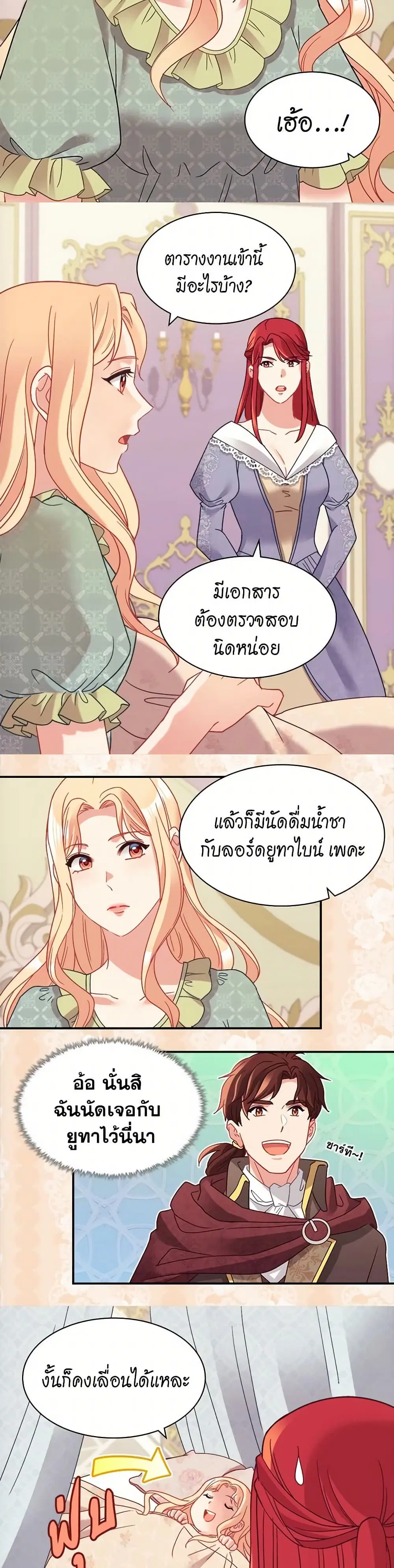 What It Takes to be a Villainess ตอนที่ 161 หน้า 11