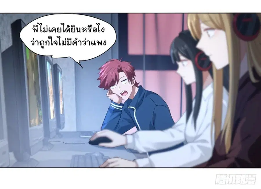 I Really Don’t Want to be Reborn ตอนที่ 151 หน้า 7