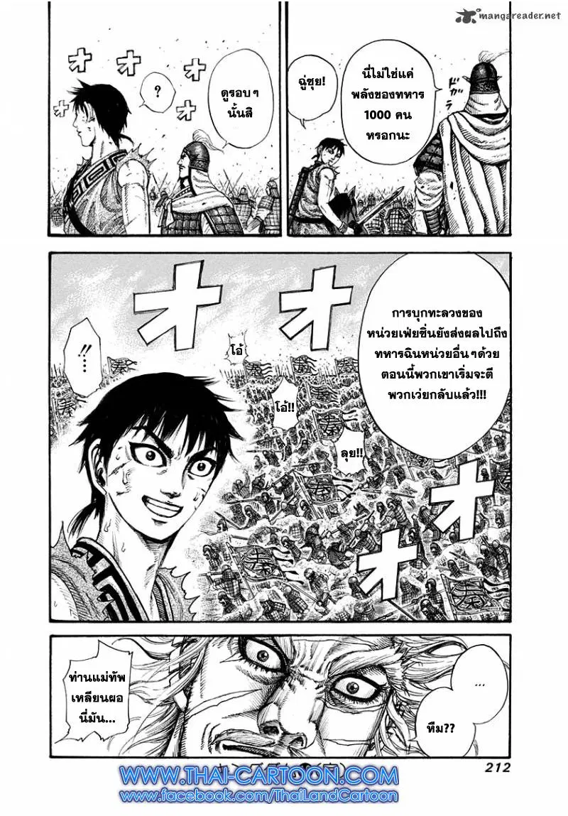Kingdom ตอนที่ 206 หน้า 13