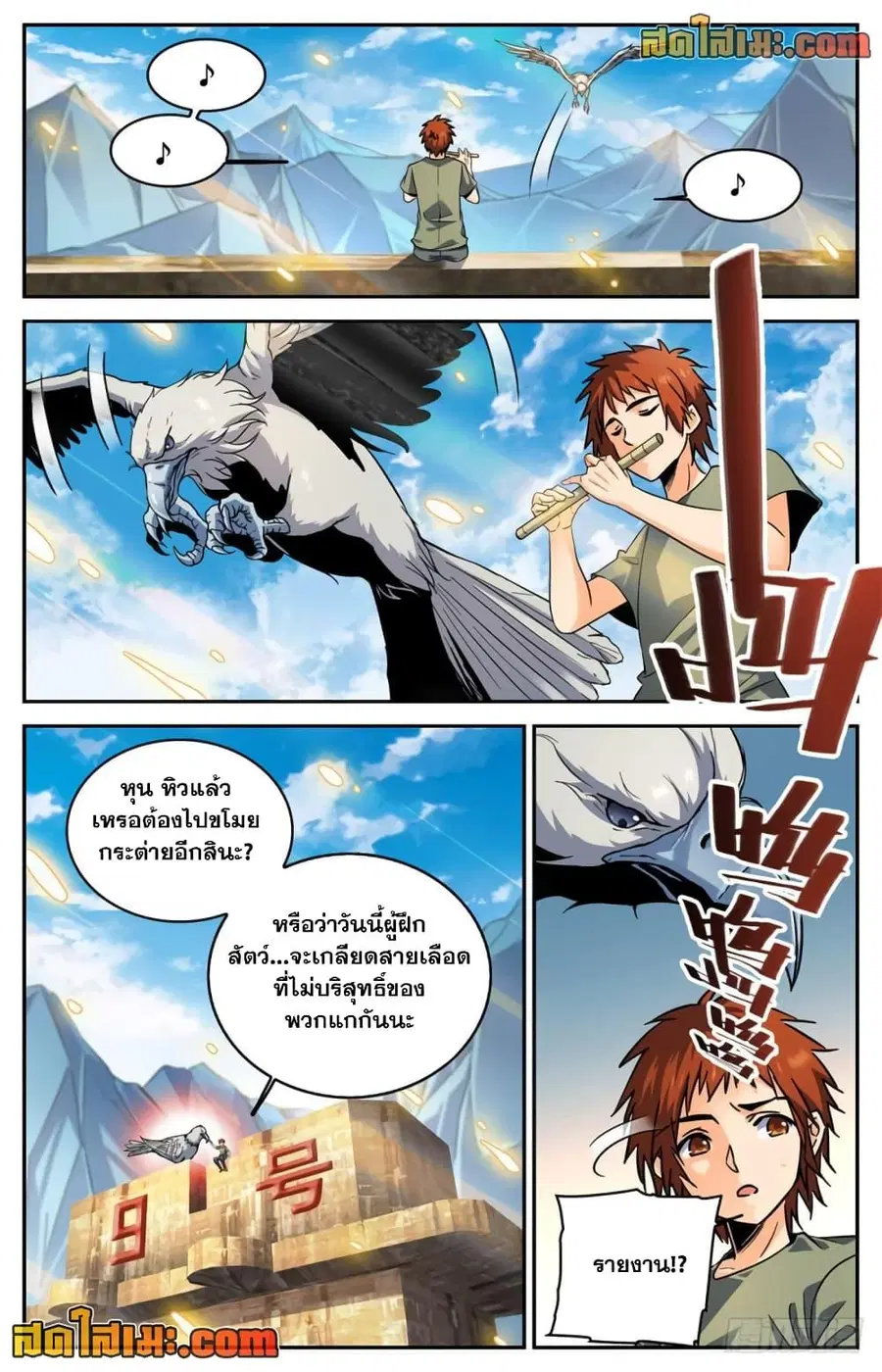 Versatile Mage ตอนที่ 275 หน้า 5