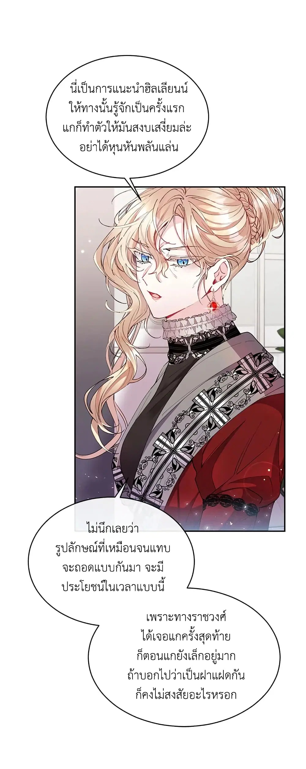 The Real Daughter Is Back ตอนที่ 4 หน้า 25