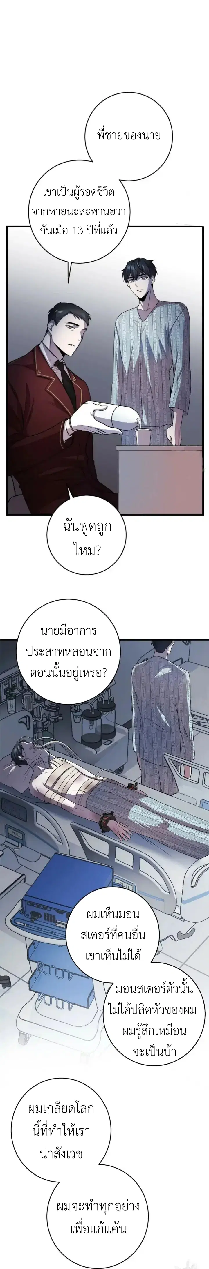 Profundis – พันธนาการแห่งความโศก ตอนที่ 4 หน้า 14