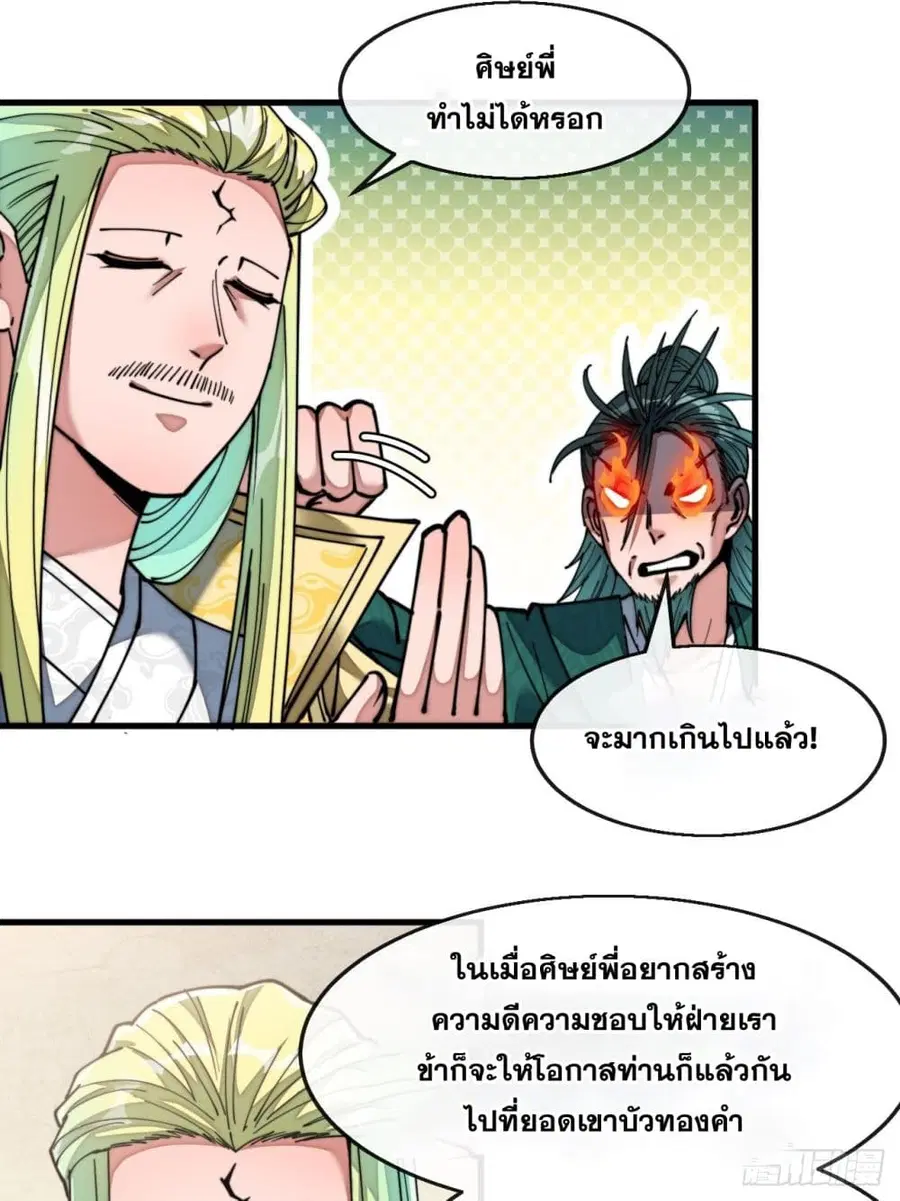 I’m Really Not the Son of Luck ตอนที่ 68 หน้า 29