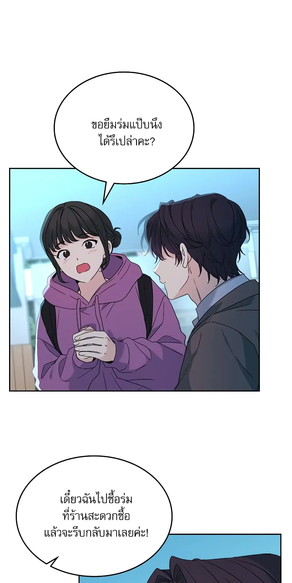 My Life as an Internet Novel ตอนที่ 210 หน้า 7