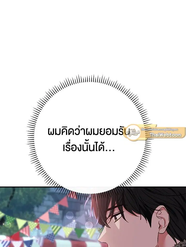 The Villain’s Match Is Too Perfect – คู่ดูตัวของนางร้ายเพอร์เฟกต์เกินไป ตอนที่ 58 หน้า 23