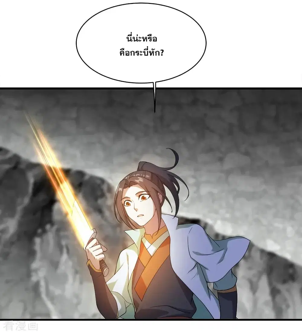 Matchless Emperor ตอนที่ 65 หน้า 8
