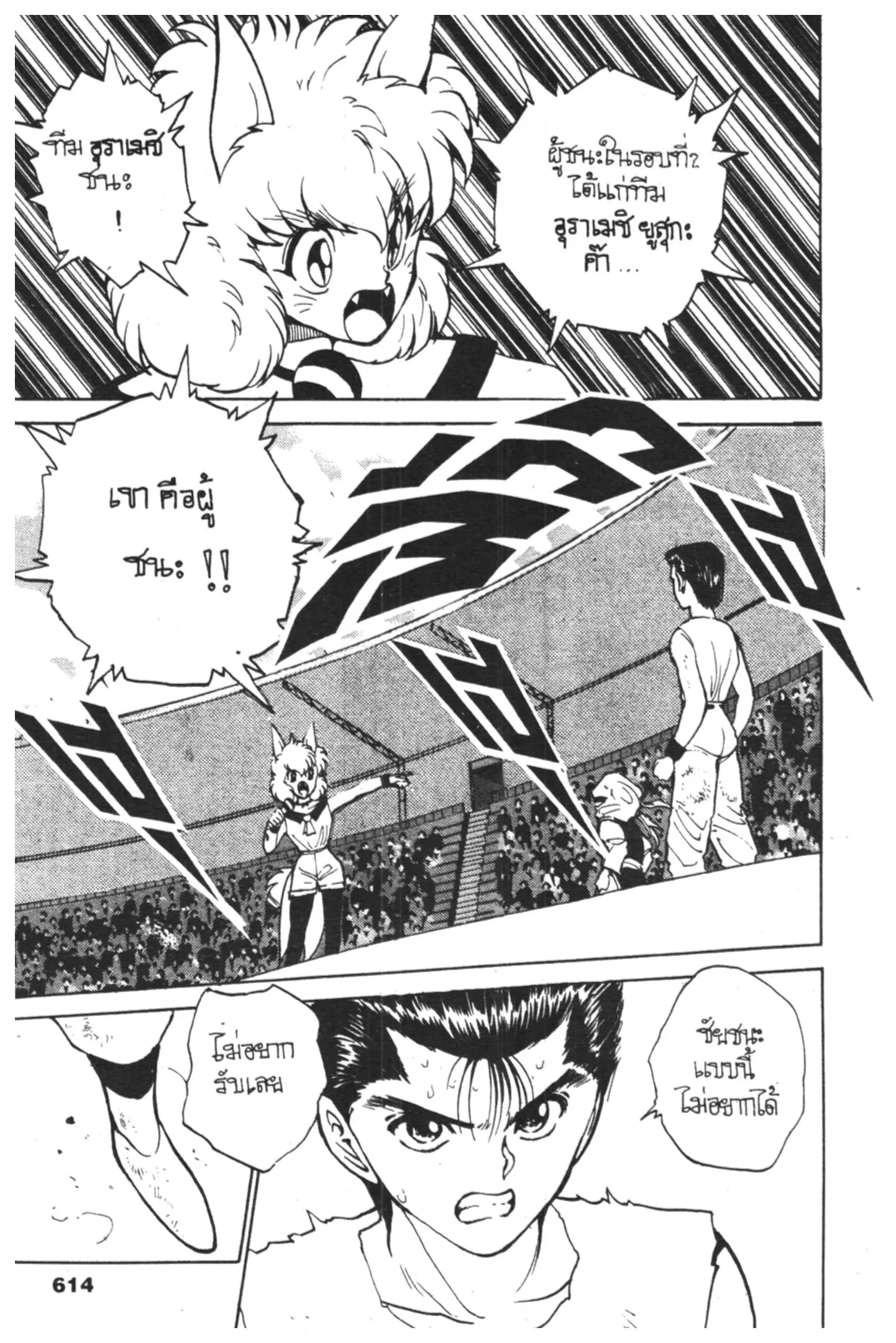 Yu Yu Hakusho ตอนที่ 63 หน้า 10