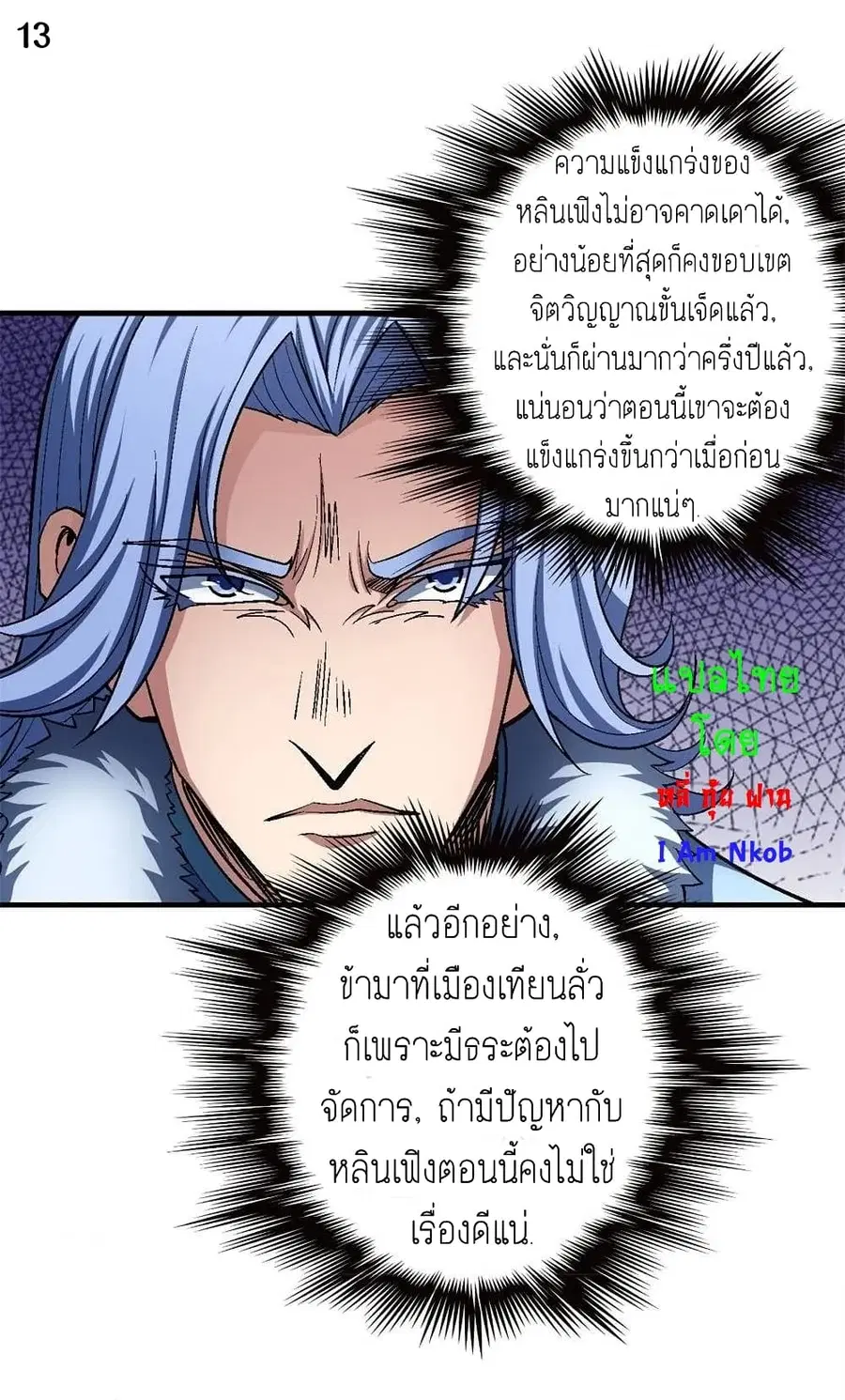 God of Martial Arts ตอนที่ 344 หน้า 14