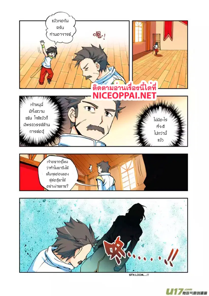 Shen Yin Wang Zuo ตอนที่ 2 หน้า 10