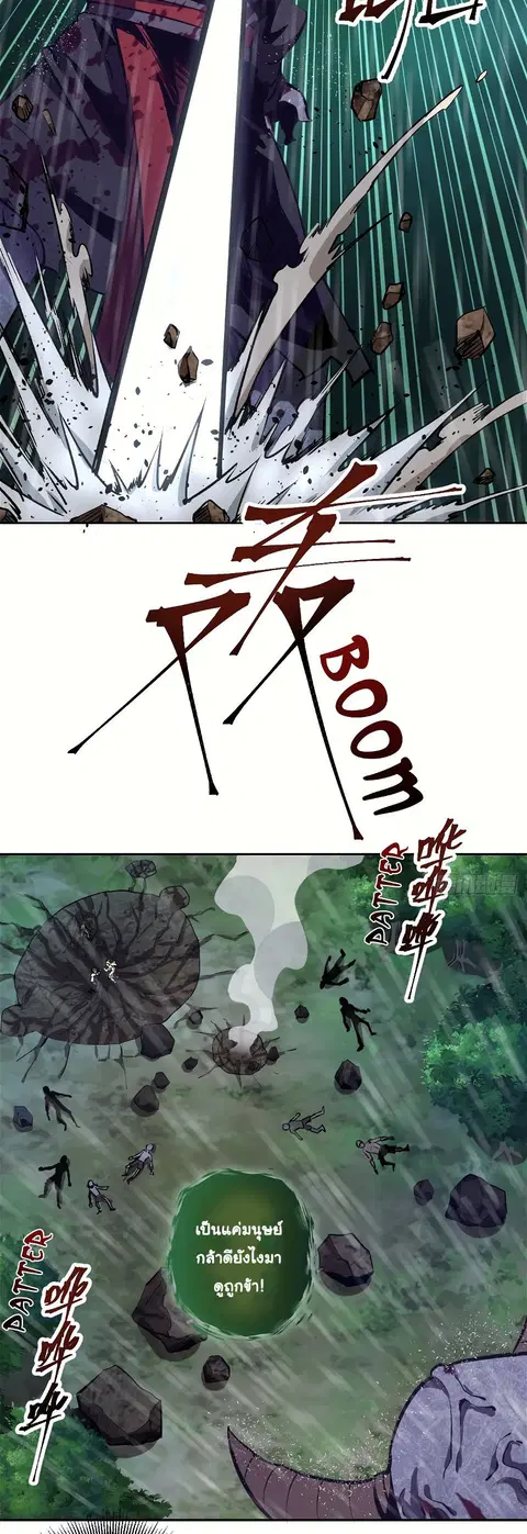 King Star Emperor ตอนที่ 12 หน้า 13