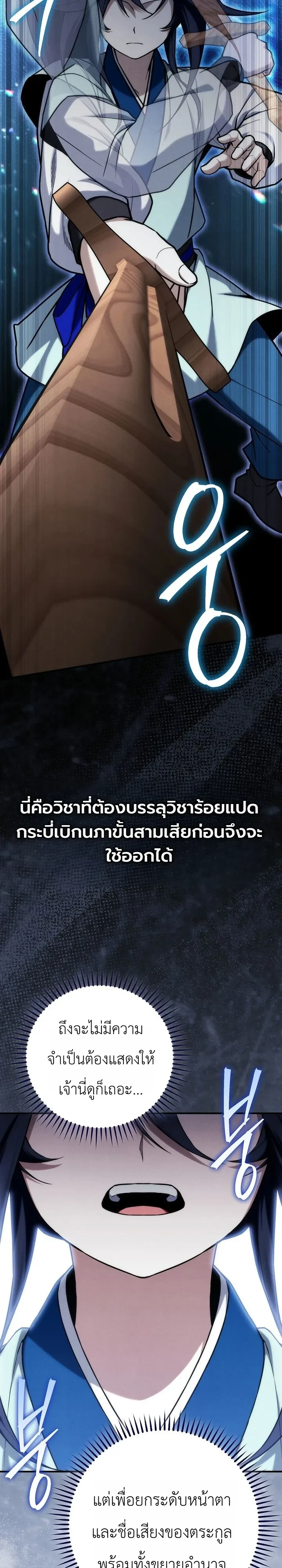 Third-Rate Martial Family Becomes the Best Under Heaven ข้าเนี่ยแหละ จะพาตระกูลชั้นสามเป็นหนึ่งในใต้หล้า! ตอนที่ 26 หน้า 13