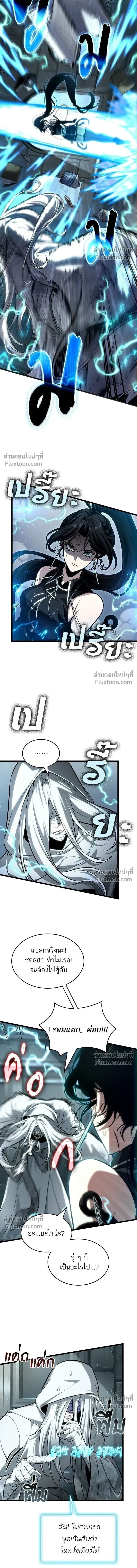 The World After the end โลกหลังการล่มสลาย ตอนที่ 207 หน้า 9