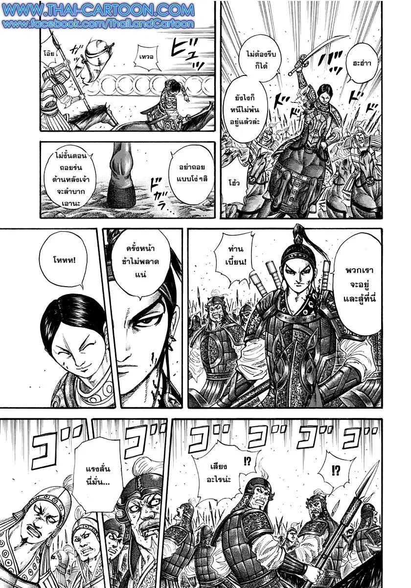 Kingdom ตอนที่ 205 หน้า 15