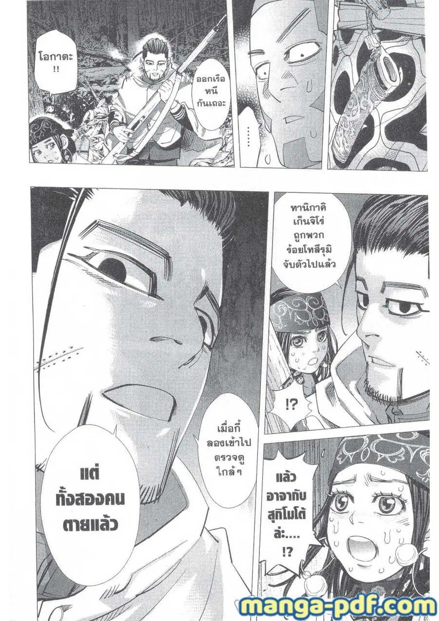 Golden Kamuy ตอนที่ 138 หน้า 16