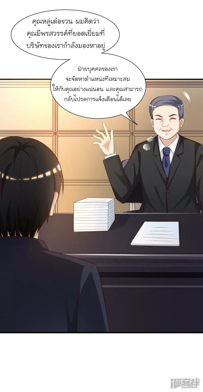 The Strongest Peach Blossom ตอนที่ 48 หน้า 29