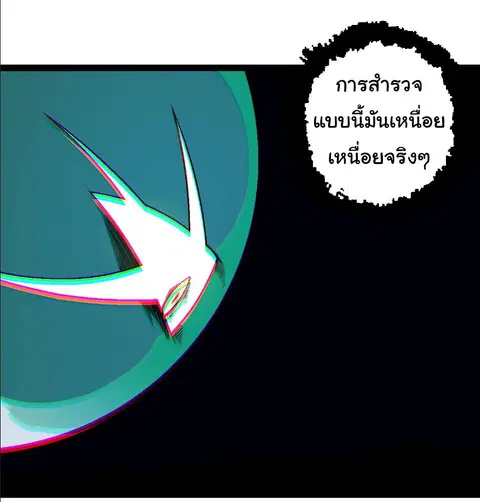 Evolution Begins With A Big Tree ตอนที่ 244 หน้า 23