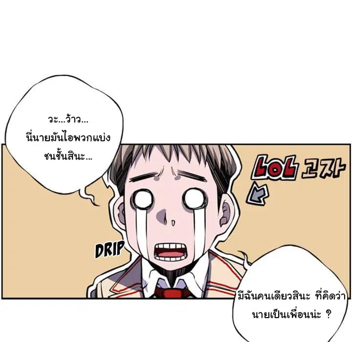 SuperNova ตอนที่ 1 หน้า 19