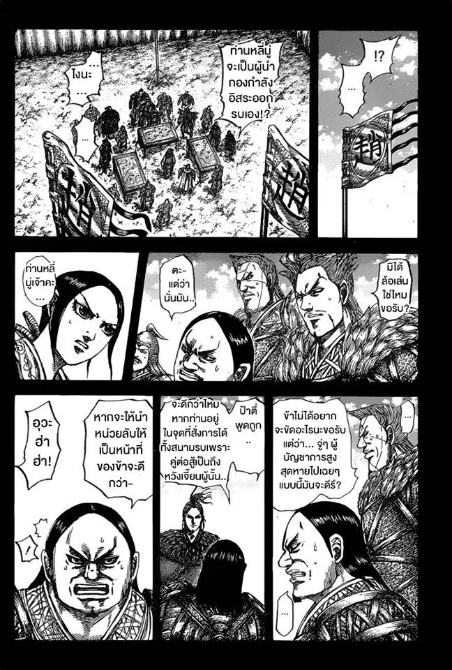 Kingdom ตอนที่ 531 หน้า 6