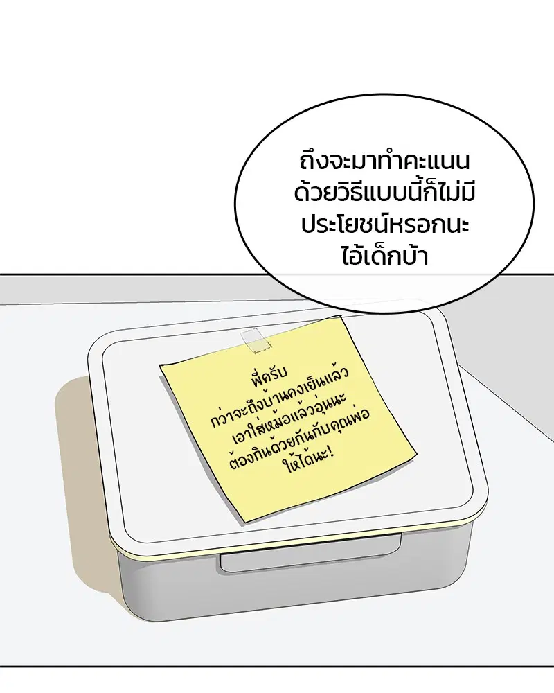 Kitchen Soldier ตอนที่ 92 หน้า 96