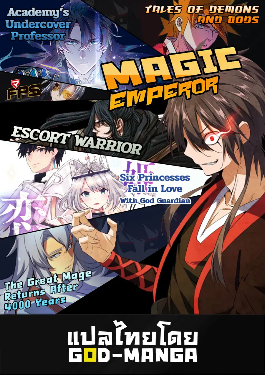 Tales of Demons and Gods ตอนที่ 403 หน้า 20