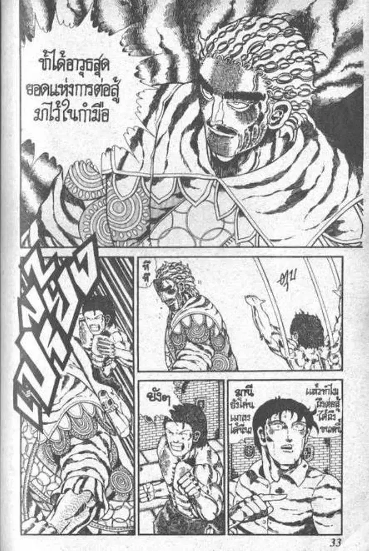 Shin Jungle no Ouja Tar-chan ตอนที่ 61 หน้า 29