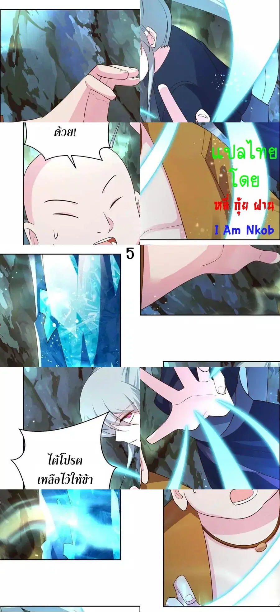 Above All Gods ตอนที่ 134 หน้า 7