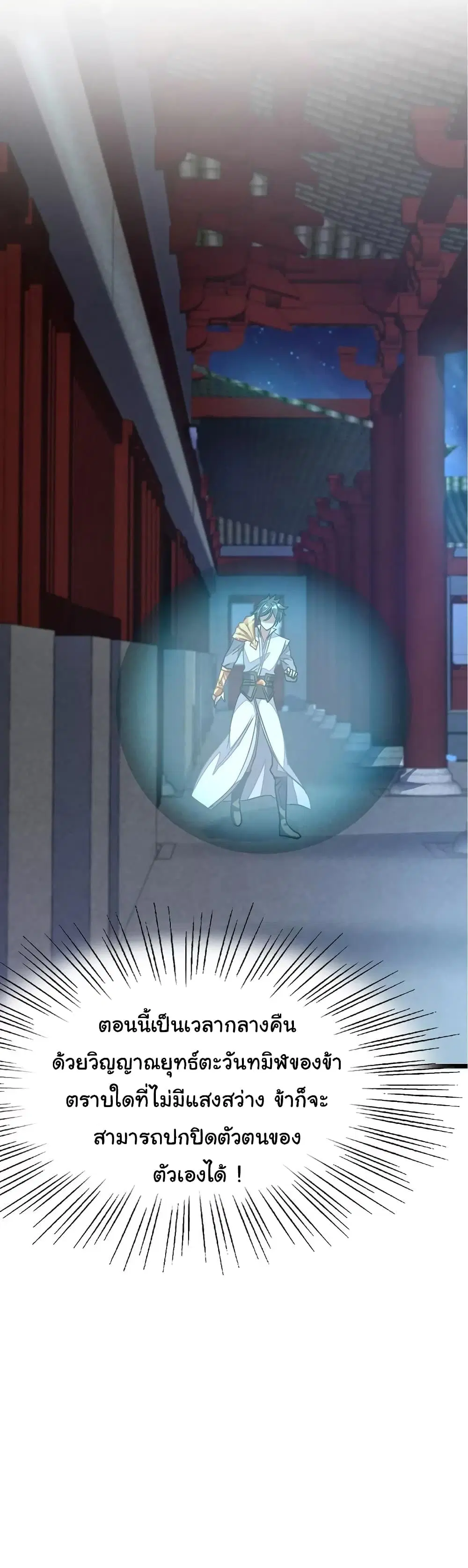 Nine Sun God King ตอนที่ 97 หน้า 29