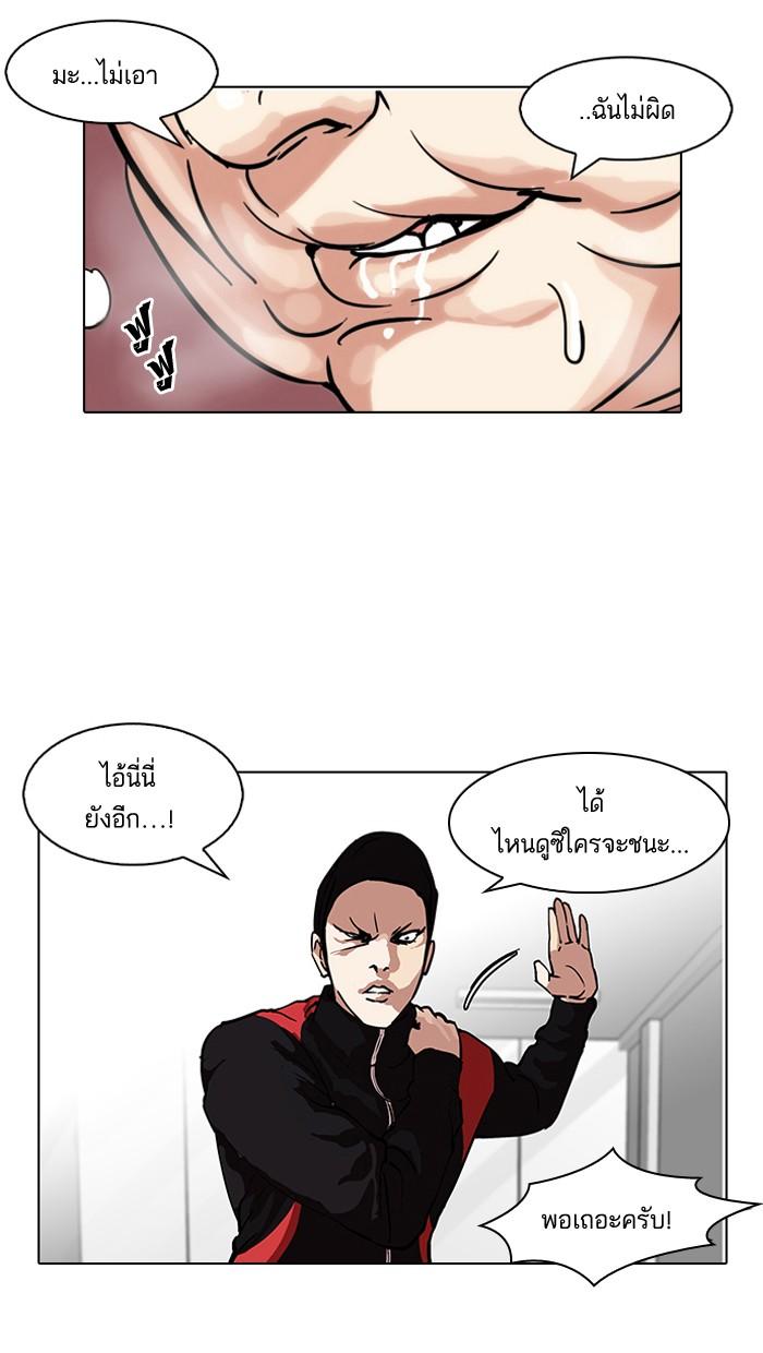 Lookism ตอนที่ 103 หน้า 67